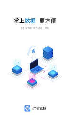 文香直播