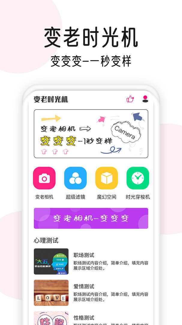 变老相机破解版