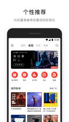 网易云音乐免费版v2.9.5