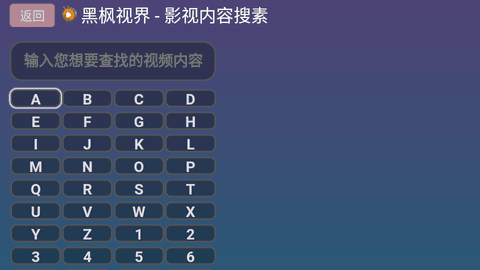 黑枫视界tv版v3v3.0.0