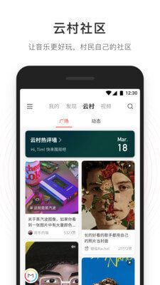 网易云音乐免费版v2.9.5