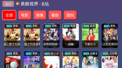 黑枫视界tv版v3v3.0.0