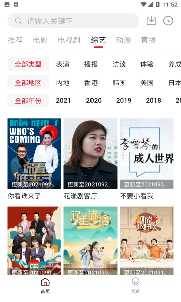 饭团影院app最新版v2.1.5