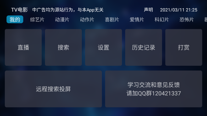 tv电影破解版v1.2.3