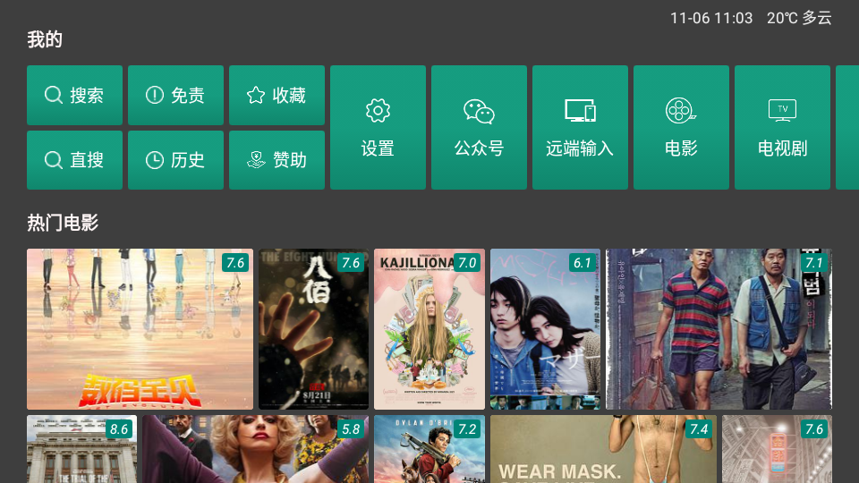tv影院盒子v1.6.5