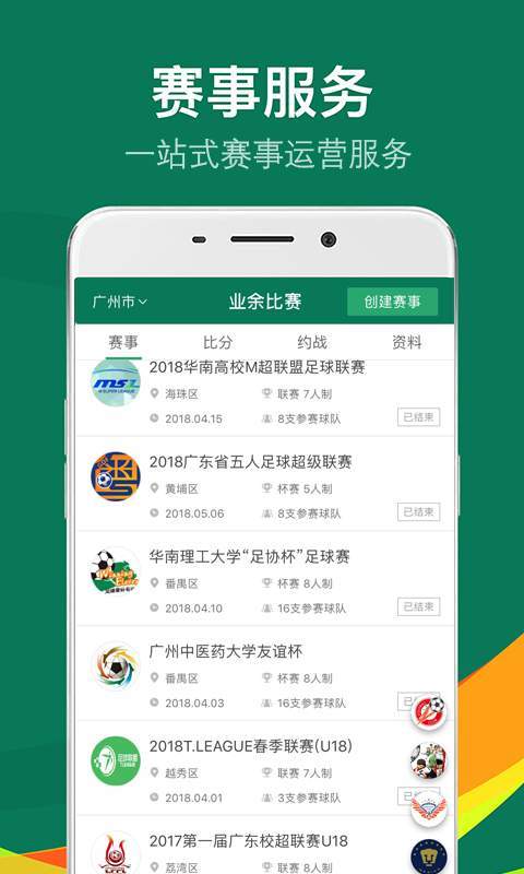 乐赛足球