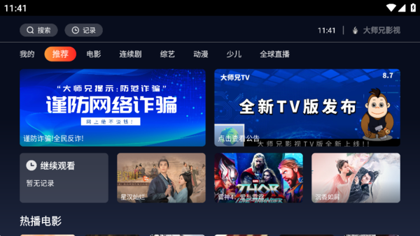 大师兄影视tv电视版