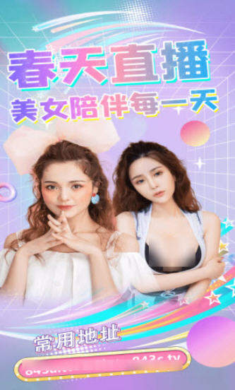 春天直播843,arv