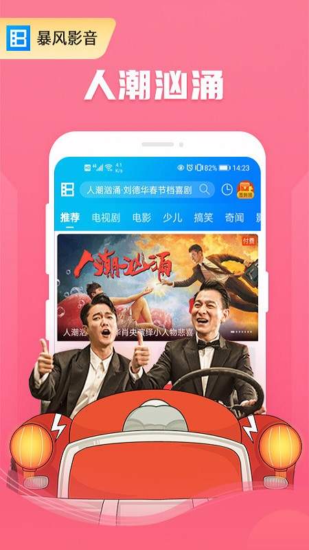 暴风看电影