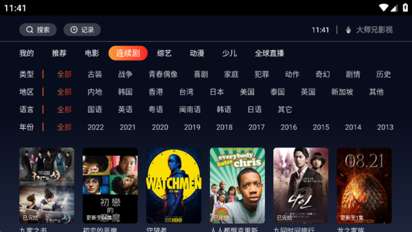 大师兄影视tv电视版