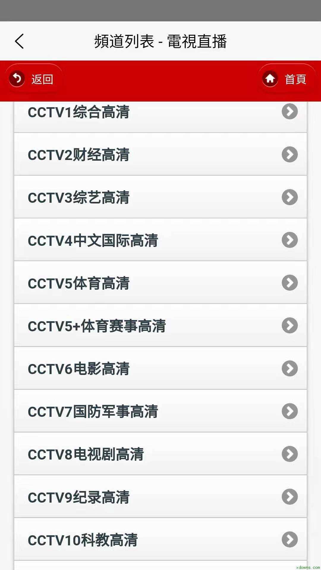Iptv电视直播手机版