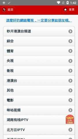 Iptv电视直播手机版