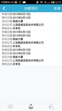 智慧楼宇