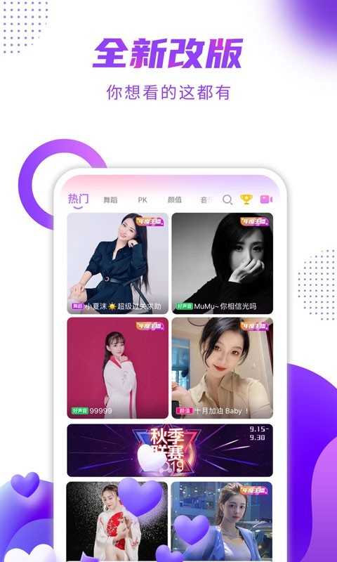 齐齐直播手机版