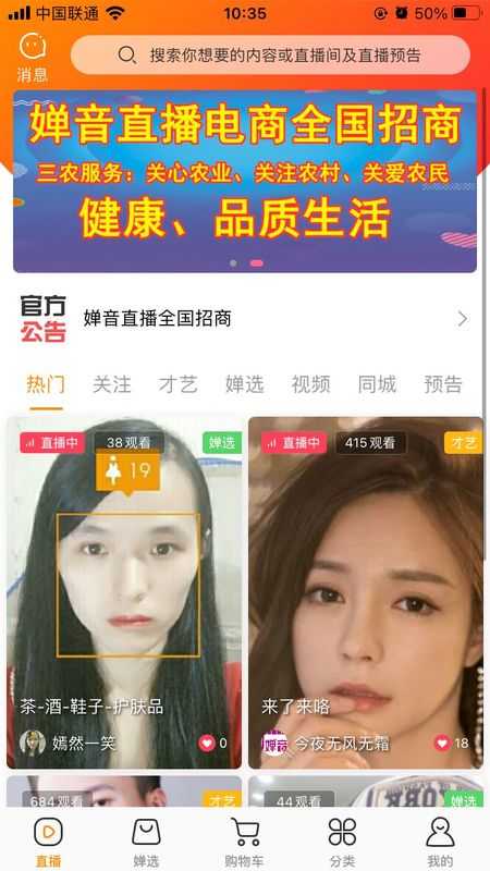 婵音