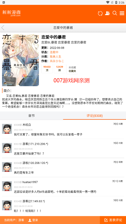 新新漫画2.0