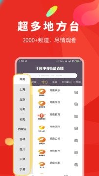 手机电视高清直播v8.0.6.1