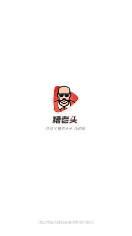 糟老头appv1.0