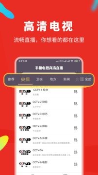 手机电视高清直播v8.0.6.1