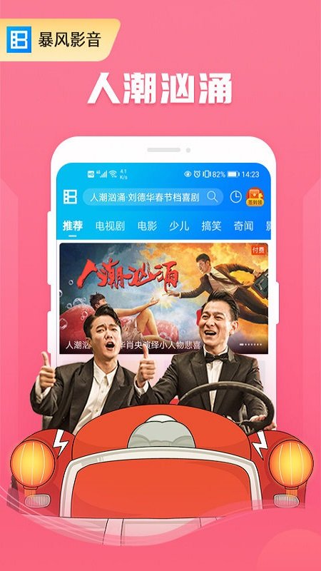 暴风看电影v8.6.0.0
