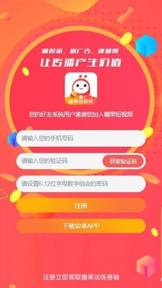 糖果短视频v1.1