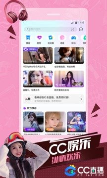 CC直播安卓版v3.9.29493008