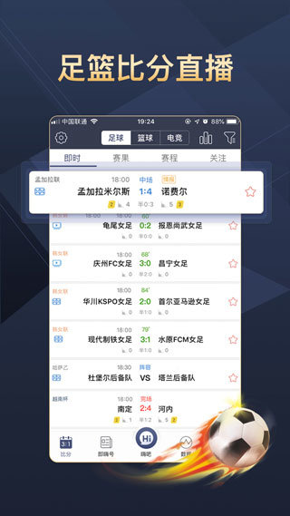 即嗨比分v3.9.26