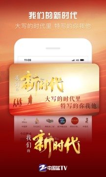 中国蓝TV电视版v4.4.6