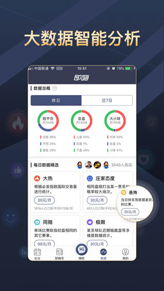 即嗨比分v3.9.26