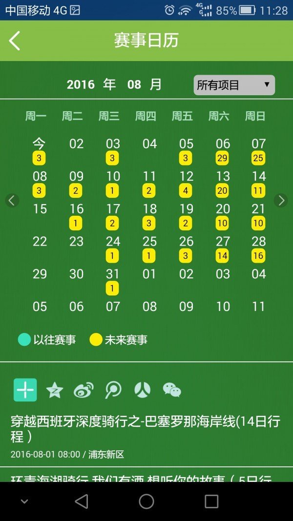 我要赛v5.0