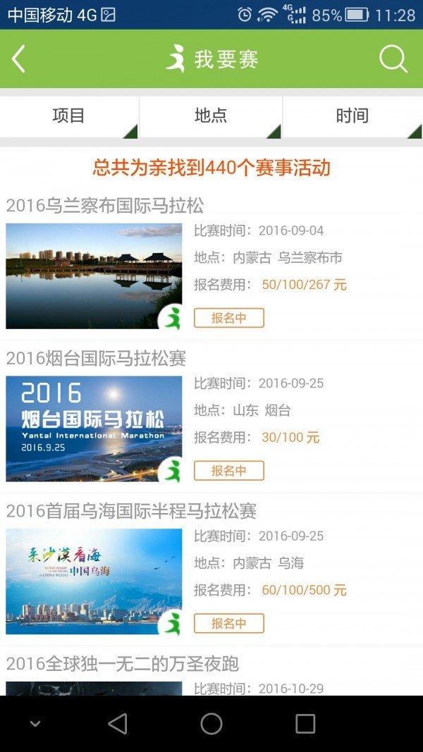 我要赛v5.0
