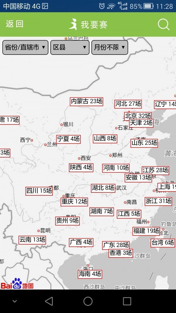 我要赛v5.0