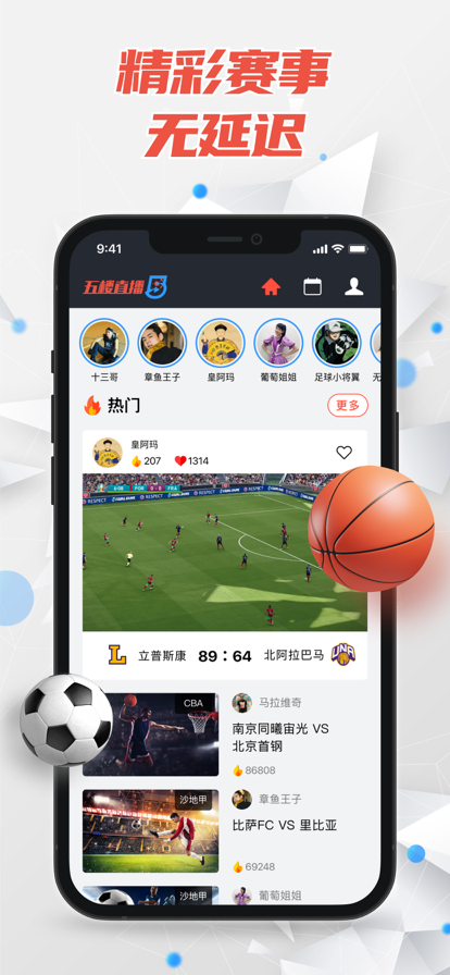 五楼直播手机版v2.7.22