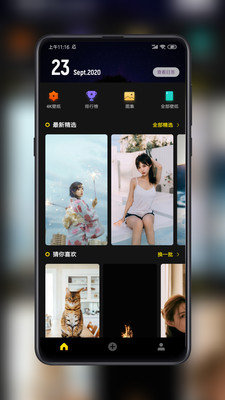 纸塘壁纸v1.6.17