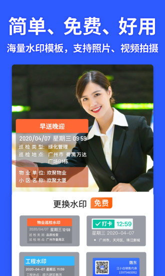 马克水印相机最新版本5.1.1
