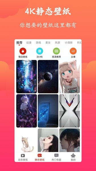 神奇动态壁纸v3.0