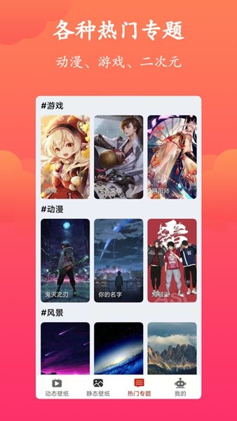 神奇动态壁纸v3.0
