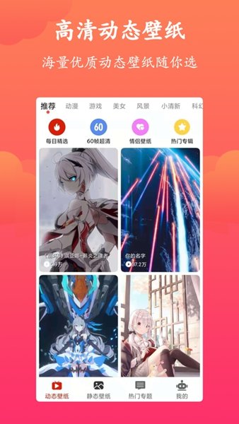 神奇动态壁纸v3.0