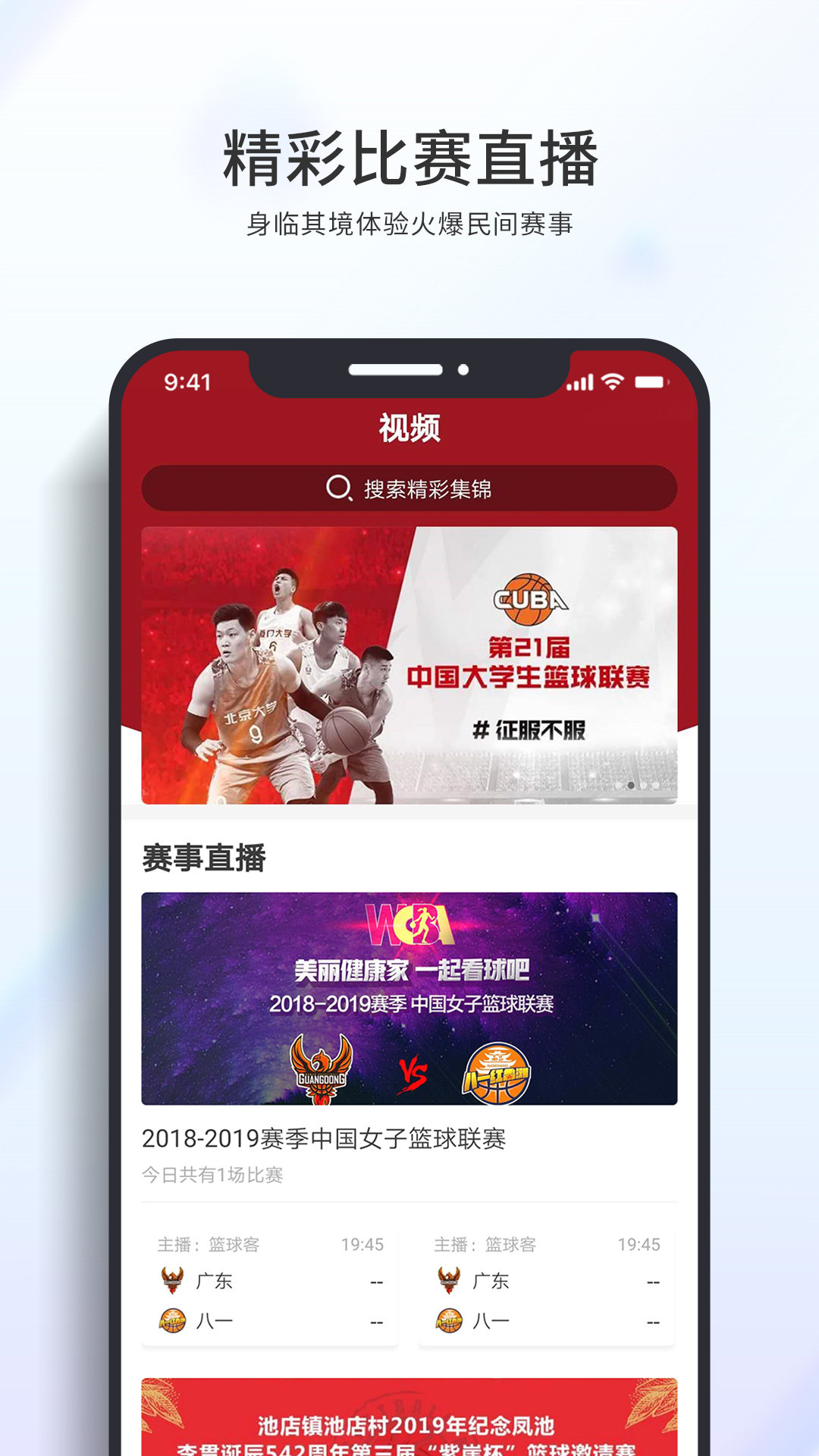 篮球客v1.8.4