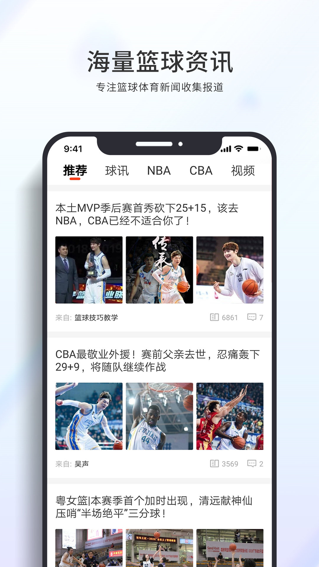 篮球客v1.8.4
