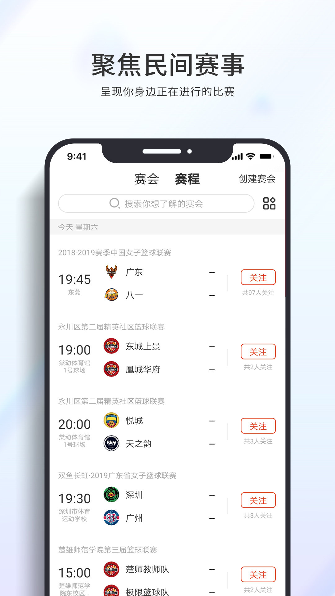 篮球客v1.8.4