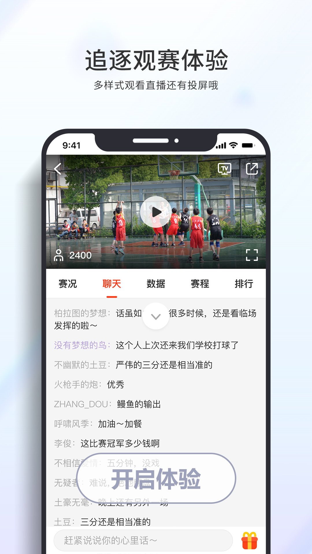 篮球客v1.8.4