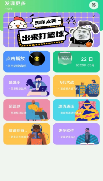 鸡乐盒11.0无广告v11.3