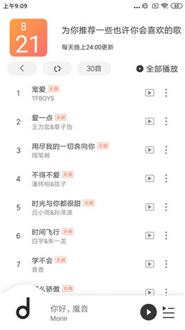魔音app