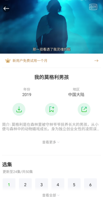 爱奇艺国际版