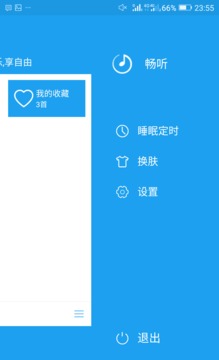畅听音乐app
