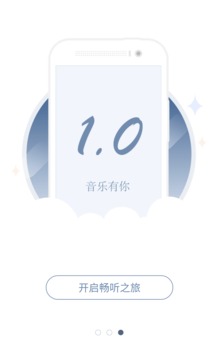 畅听音乐app
