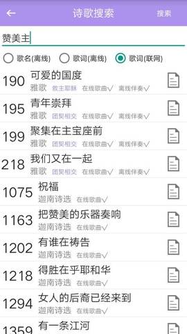 诗歌本app