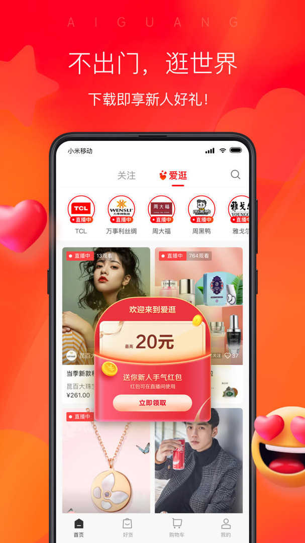 爱逛直播