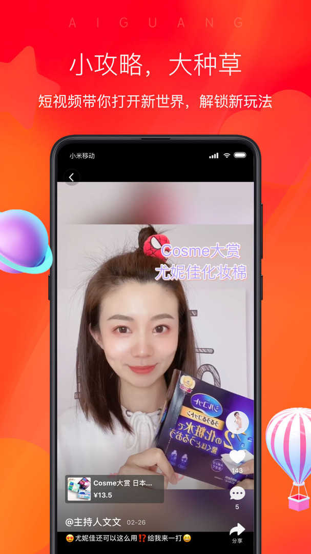 爱逛直播